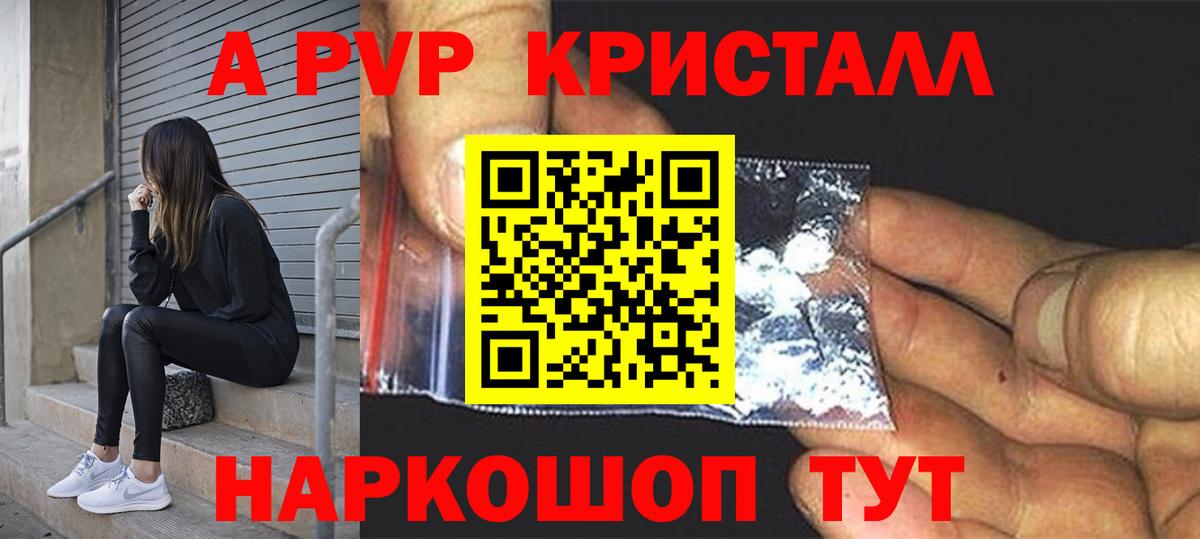 A-PVP кристаллы Березники