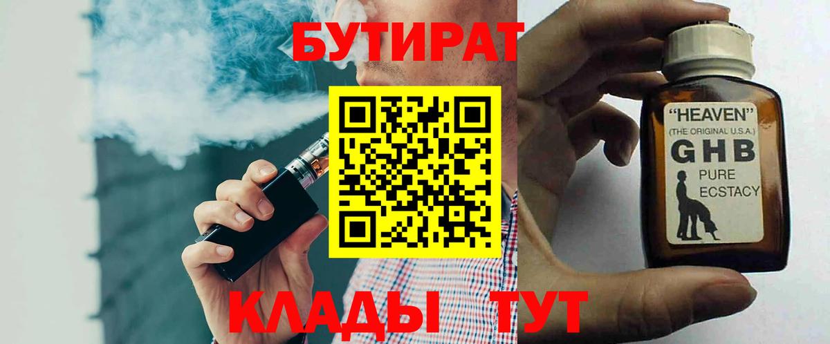БУТИРАТ Butirat  Вход с VPN  Бутират  Березники 