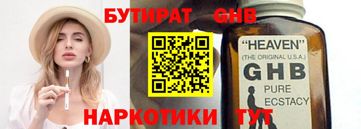 Бутират BDO 33% Березники