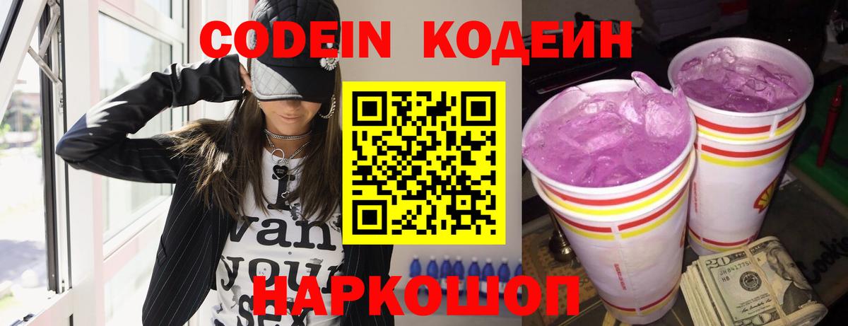 Кодеин напиток Lean (лин)  Вход с VPN  Кодеиновый сироп Lean напиток Lean (лин)  Березники 