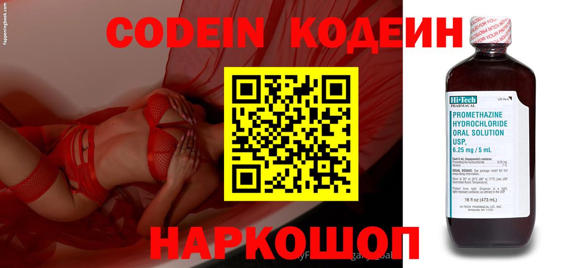 Кодеиновый сироп Lean напиток Lean (лин) Березники