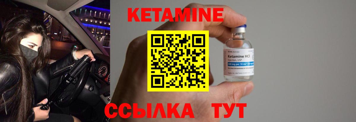 Кетамин VHQ Березники