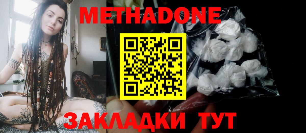 Метадон VHQ Березники