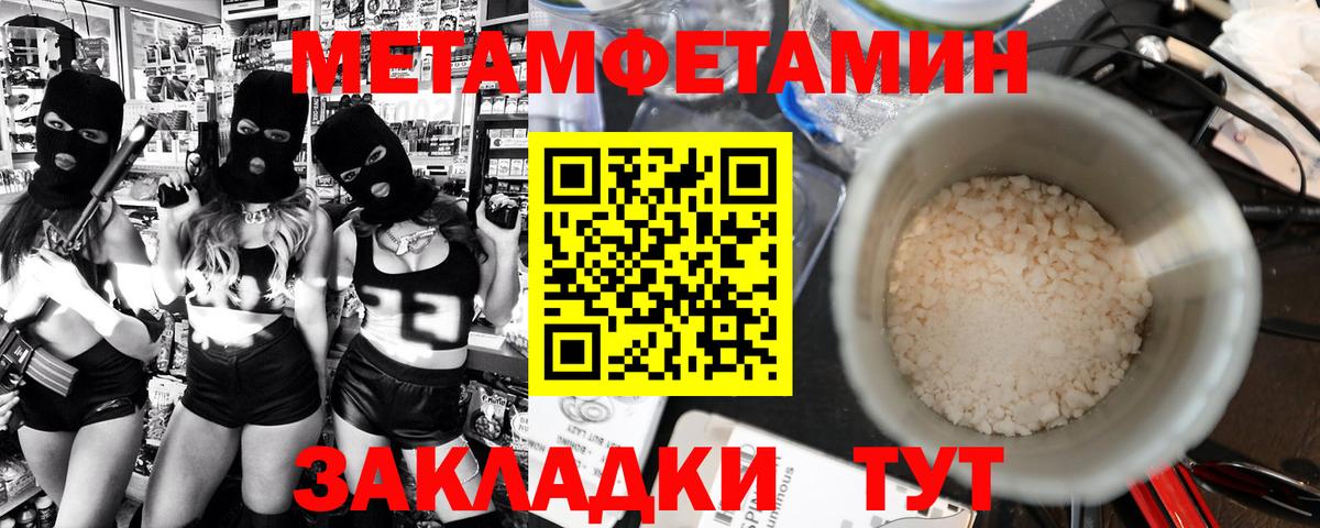 Метамфетамин кристалл  Метамфетамин кристалл  Березники  Вход с VPN 